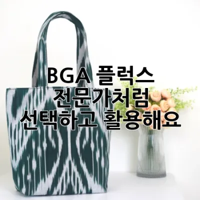 BGA 플럭스: 전문가처럼 선택하고 활용해요!