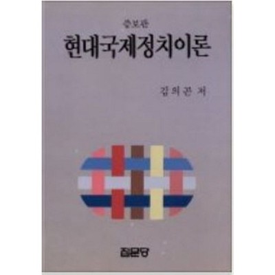 놓치면 후회! 현대국제정치이론 파헤치기 & 솔직 후기 🧐