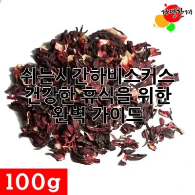 쉬는시간하비스커스: 건강한 휴식을 위한 완벽 가이드