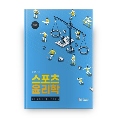 스포츠윤리책 솔직 후기!📚 지금 사면 이득?!