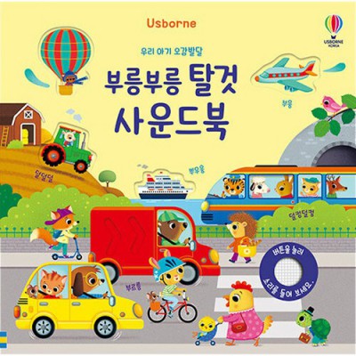 📢 놓치면 후회! 득템 찬스 탈것사운드북 솔직 후기 & 꿀팁 대방출! 🚗💨