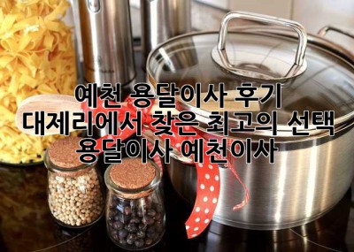 예천 용달이사 후기🚚💨 대제리에서 찾은 최고의 선택! #용달이사 #예천이사